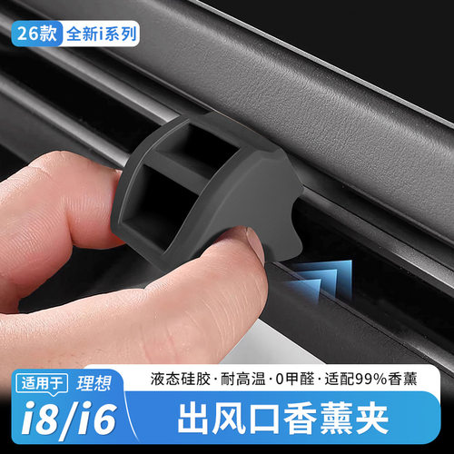 理想i6i8出风口夹车载中控空调支架转换接头固定架改装饰用品配件