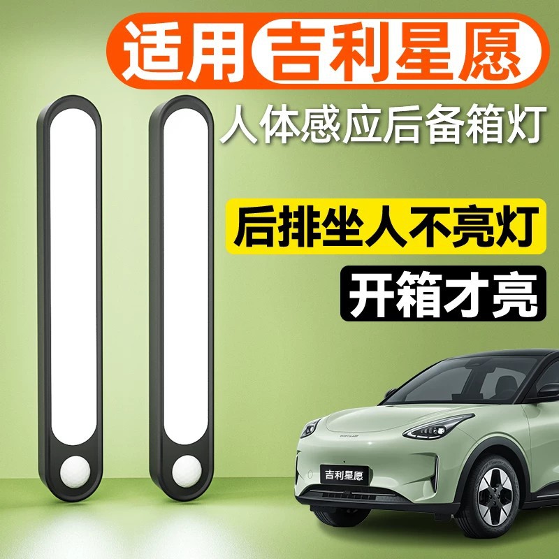 适用吉利星愿汽车载后备箱灯照明汽车灯泡