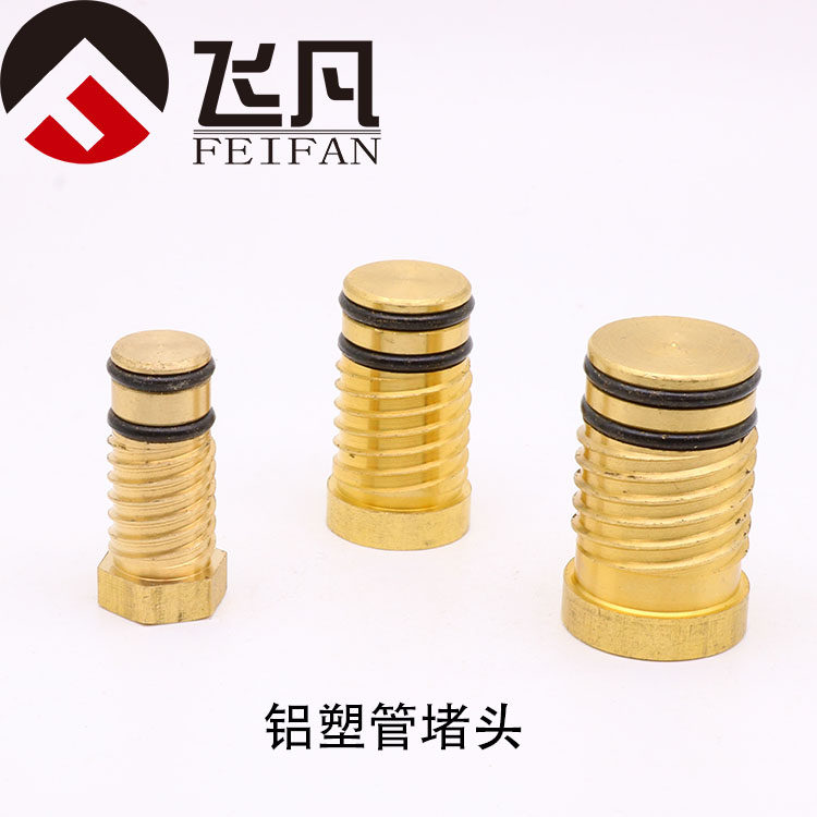 铝塑管堵头16/20/25 pert地暖管打压堵头太阳能管内六角旋转堵头