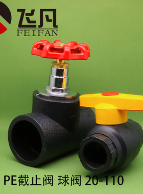 PE钢芯球阀截止阀 20 25 32 40 50 63 75 90 110 HDPE升降阀球阀