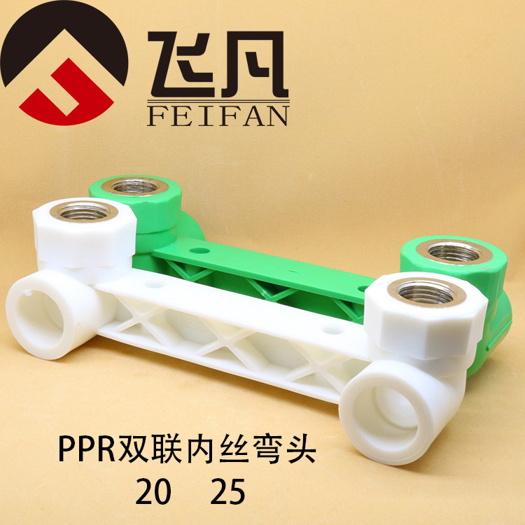 ppr双联内丝弯头加厚4分6分20 25淋浴花洒龙头专用定位器水管配件