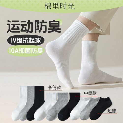 纯色棉袜子男春秋黑白短袜新疆棉中筒袜抑菌防臭吸汗女运动长筒袜