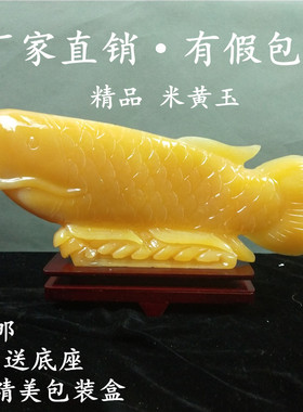 天然黄玉金龙鱼风水摆件客厅博古架玄关办公室装饰摆设乔迁开业礼