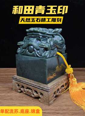 商务礼品龙头印章客厅和田玉