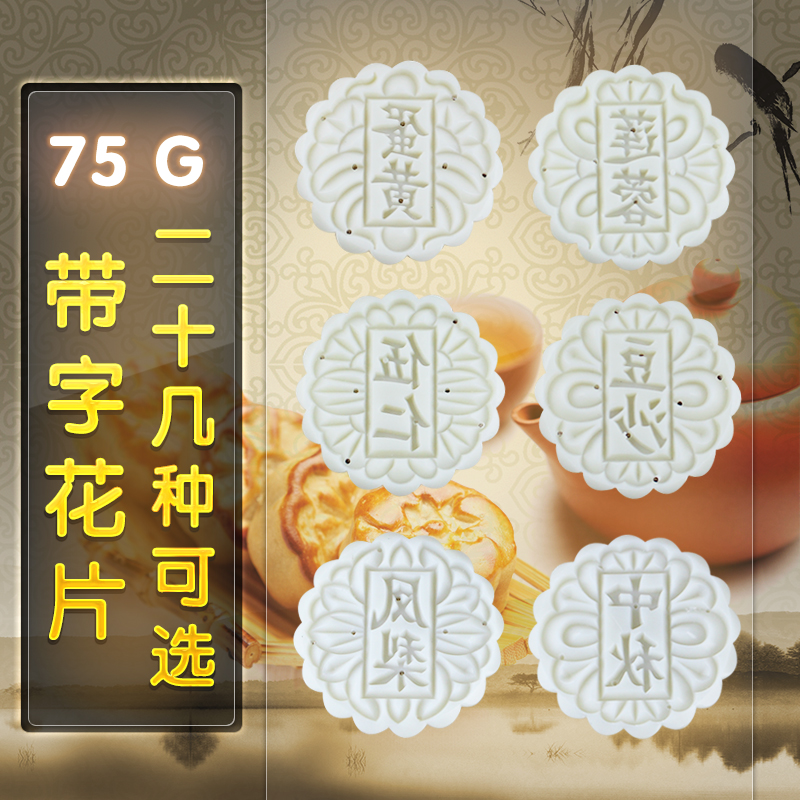 75克6头中秋月饼模具奶黄绿豆糕
