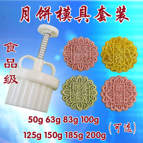 50g63g83g100g125g150g200g中秋月饼模具套装花片带字做月饼的模