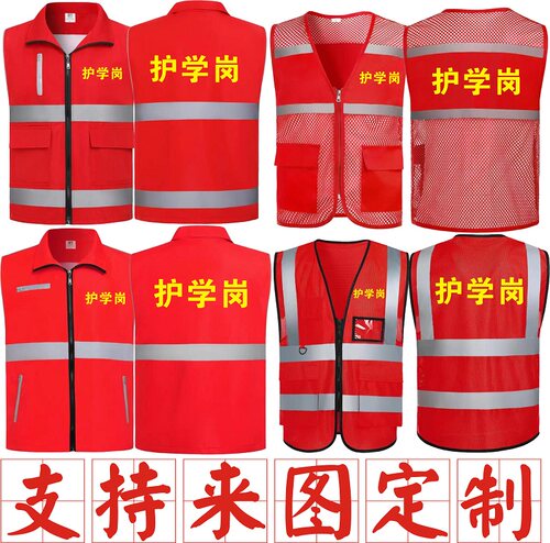 校园护学岗马甲小学生幼儿园护校联防反光衣安全背心印字logo服装