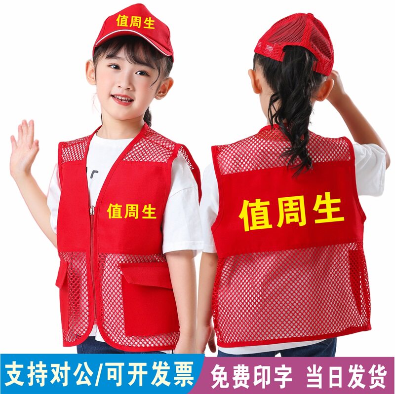 儿童值周生网纱马甲定制印字logo大队干部路队长值日生值周教师