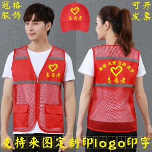 志愿者反光条网纱马甲定制印字logo党员义工学雷锋多口袋红马甲