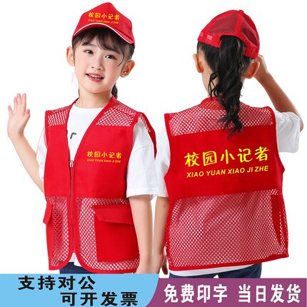 儿童校园小记者红领巾监督岗值日生环保小卫士马甲小学生幼儿园