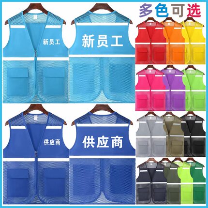 新员工供应商反光工作服马甲定制印字logo工厂宣传活动广告团建