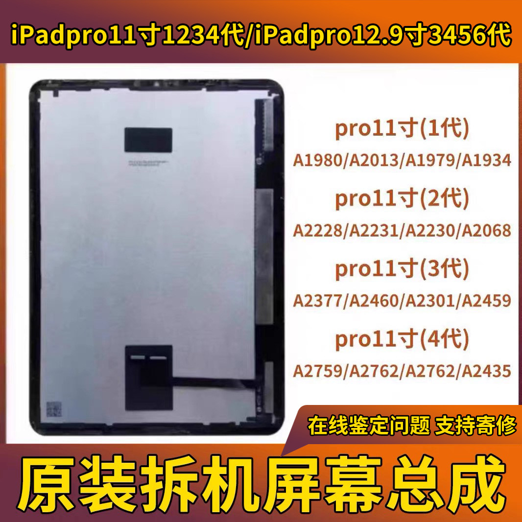 原装iPadPro11寸1234代拆机屏幕总成a1980A2377A2435A2068a2228