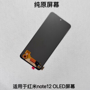 适用于红米Note12屏幕总成带框原尺寸Oled显示屏