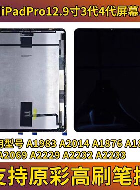 适用iPadpor12.9寸34代A1876A2229A1983A2233A2069A2014屏幕总成