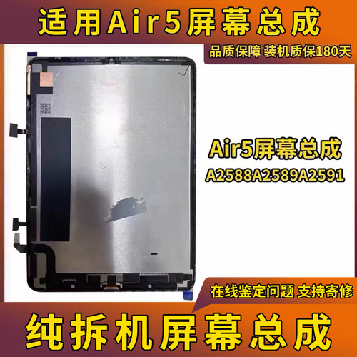 适用iPadAir5屏幕总成A2588显示屏A2589拆机A2591液晶显示总成