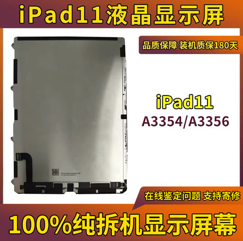 适用iPad11屏幕总成A3354显示屏A3356内外屏A3357液晶屏