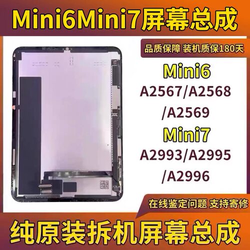 适用mini6屏幕mini7拆机总成A2567A2568A2569A2996显示屏A2993