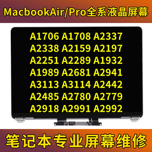 笔记本A1706A2337A2159A1708A1932A1989M1M2液晶屏幕总成a2338