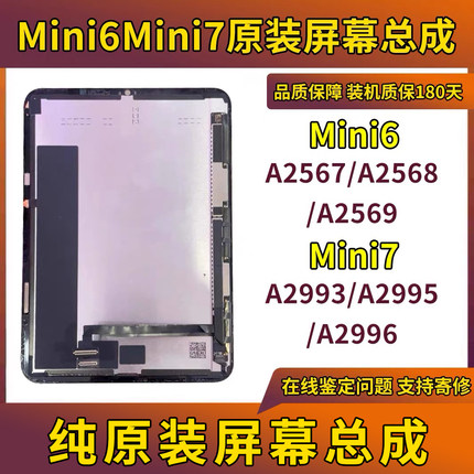 原装mini6屏幕mini7拆机总成A2567液晶A2568A2569A2966显示屏