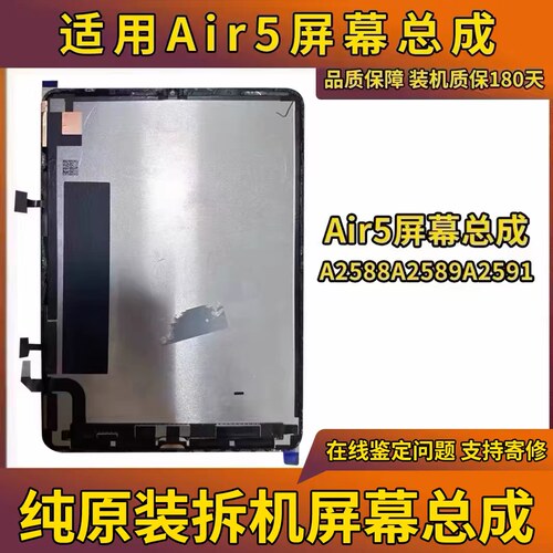 适用iPadAir5屏幕总成A2588显示屏A2589拆机A2591液晶显示总成