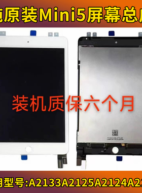 iPad迷你5A2133显示屏mini5屏幕总成a2125液晶A2124拆机原装A2126