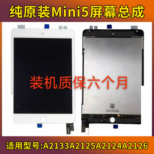 iPad迷你4A1538显示屏mini5屏幕总成mini4液晶A2133拆机原装A1550