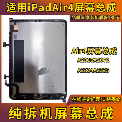 适用iPadAir4屏幕总成10.9寸A2316A2072A2325A2324A2324A2588