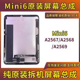 原装ipadmini6屏幕总成A2567拆机屏A2568总成A2569液晶屏显示屏