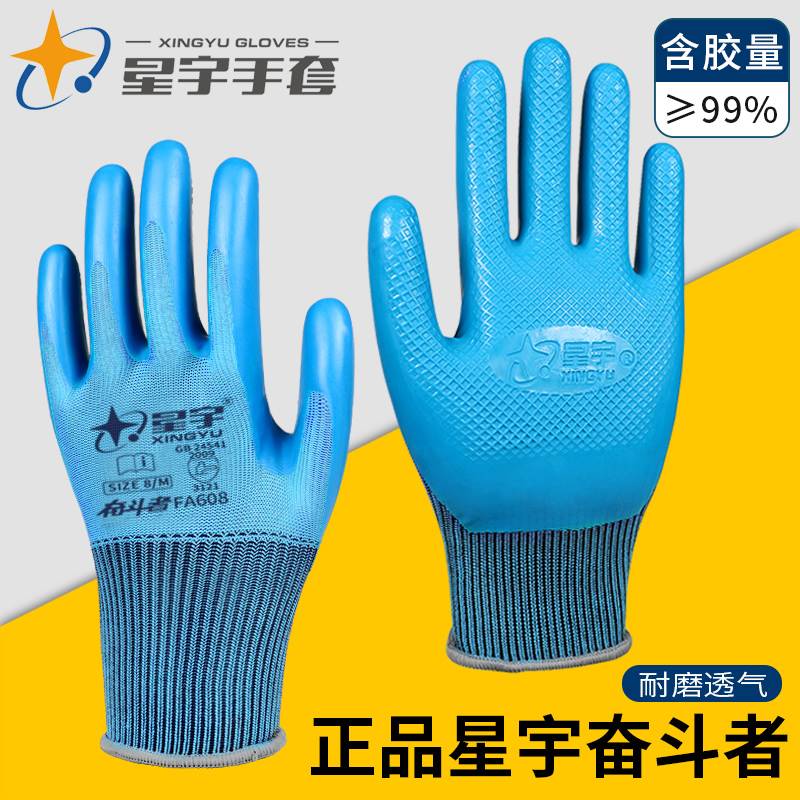 2022正品星宇A688同款优耐保劳保手套浸胶皮耐磨王工作FA608工地