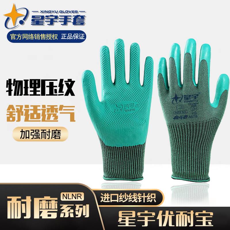 2022正品星宇优耐保A678A688A698劳保手套耐磨工作带胶皮防滑透气
