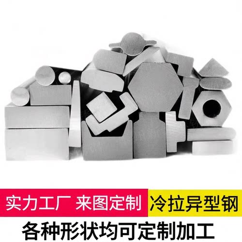 冷拉异型钢厂家45# 40Cr Q345B 42crmo 不锈钢异形钢定制304 316L