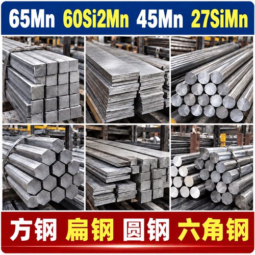 65Mn 60Si2Mn冷拉扁钢27SiMn 45Mn圆钢 扁钢 六角钢 冷拔光圆