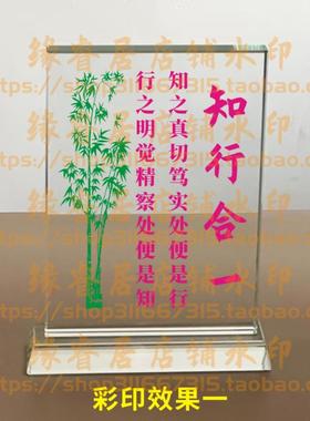 知行合一水晶摆件书房桌面摆台励志座右铭家居礼品办公室装饰