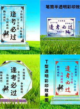 逢考必过水晶摆件学生送礼书房励志摆台桌面学习纪念品毕业生礼品