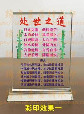 处世之道水晶摆件书房桌面摆台励志座右铭家居礼品名言装饰品