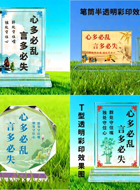 心多必乱言多必失水晶摆件书房桌面摆台励志礼品办公室纪念品送礼