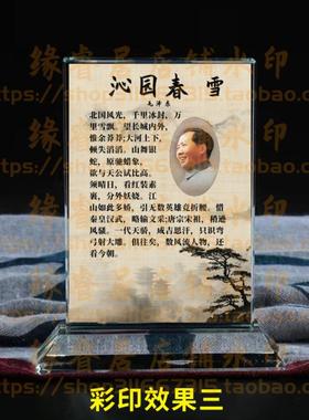 沁园春雪水晶摆件书房桌面摆台励志座右铭家居礼品名言装饰品