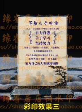 写给儿子的话水晶摆件书房桌面摆台励志座右铭家居礼品名言装饰