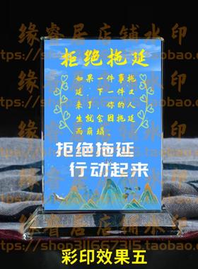 拒绝拖延 节日水晶摆件书房桌面摆台办公励志座右铭家居装饰礼品