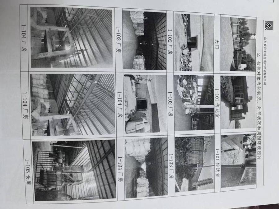 1月2日菏泽定陶区冉堌镇西、定砀路北土地使用权及地上建筑物、附属物一宗网络拍卖公告