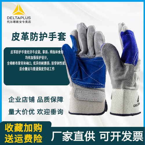 耐磨劳保手套代尔塔牛皮防刺