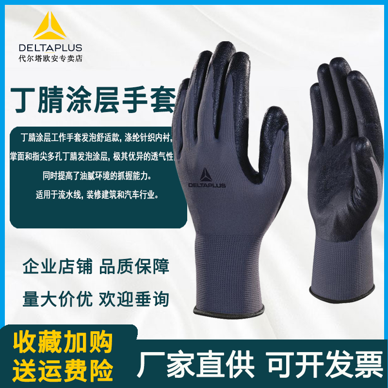 安全乳胶涂层劳保手套