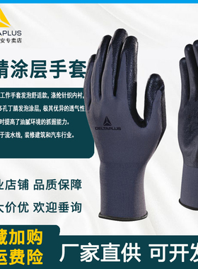 代尔塔201723手套 乳胶涂层手套 棉手套 工作手套 劳保手套 安全