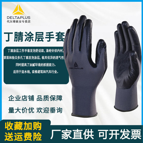 安全乳胶涂层劳保手套