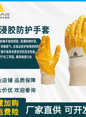 代尔塔201015丁腈涂层手套 耐油 耐磨 防水透气灵巧舒适手套