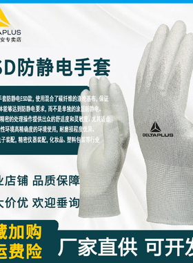 代尔塔薄款白色PU涂掌涂胶耐磨ESD级防静电电子检查工作手套劳保