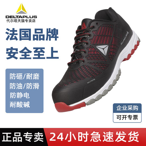 夏季劳保鞋Deltaplus/代尔塔高端