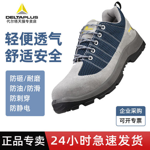 安全鞋代尔塔劳保鞋男防砸防刺穿