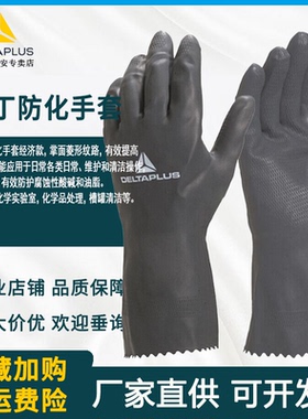 代尔塔 201530 VE530 氯丁橡胶乳胶手套 防化 劳保手套 耐油