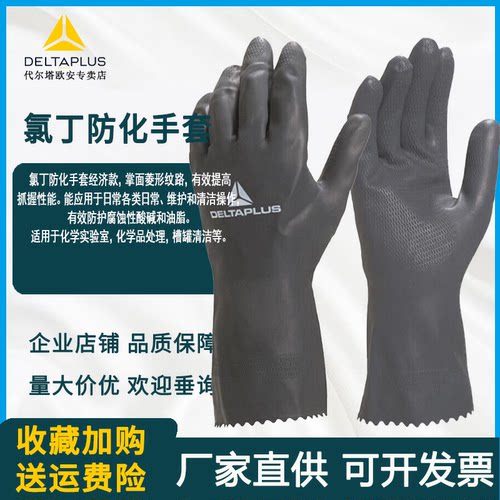 耐油乳胶手套代尔塔氯丁橡胶